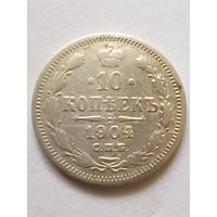 Россия.10 копеек 1904 г.СПБ АР.