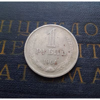 1 рубль 1964 СССР #34