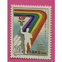 Китай 1993 7-е игры символ радужная семерка и храм Неба