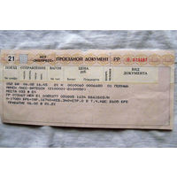 25-34 П1 Билет на поезд Проездной документ Белорусская железная дорога 2004
