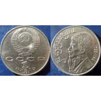1 рубль 1991 года Махтумкули. UNC