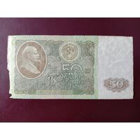 СССР 50 рублей 1992