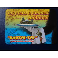 Календарик 2013 г.  Туризм и отдых поданы!