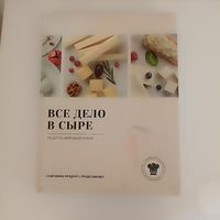 Всё Дело в Сыре   Рецепты Мировой Кухни