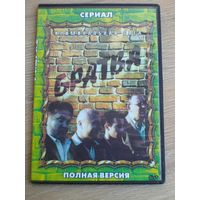 "Братва" - Комедийный Сериал - Фильмы на "DVD".