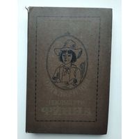 Марк Твен "Приключения Гекльберри Финна".