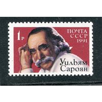 СССР 1991. Уильям Сароян, писатель. Совместный выпуск