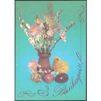 ДМПК 1993 Беларусь Древний герб Пасха Вялiкдзень верба цыпленок /номинал 3.00/