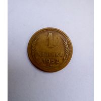 1 копейка 1952 г(2)