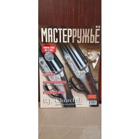 Журнал "мастер ружье" 2005 год. Выпуск 4 (97)