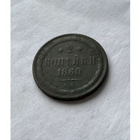 2 копейки 1860