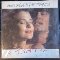 Александр Серов – Я Плачу...