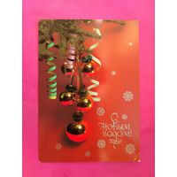 С Новым Годом! Чистая. 1986 года. Савалова. 2112.