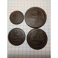 1.2.3.5 копеек  СССР 1924 год сборный лот.