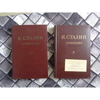 И.Сталин сочинения, том 2 и том 9
