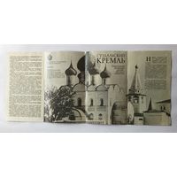 Буклет Суздальский Кремль. 1978 год.