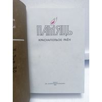 Книга "Память" Краснопольский район