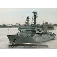 Почтовая карточка "Ук. пр. 887. "Смольный" выходит из Кронштадта. 02.08.2023 г."