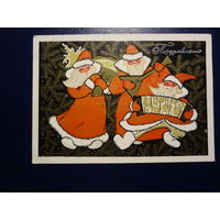 Поздравляю.  1970 г.  худ. И. Искринская.  подписанная.