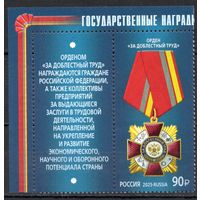 Россия 2025. Орден 1 марка+купон (2771)
