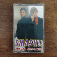 Smash!! "Звезда как слеза"