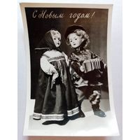 Куклы в народных костюмах С новым годом! 1958 г Гершман фотооткрытка Ленфотохудожник тираж 50 тыс чистая