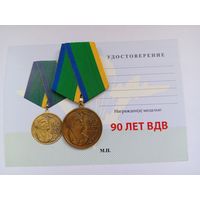 90 лет ВДВ.