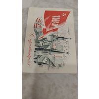 Открытка  СССР 1970 соцреализм 1 Мая худ.Комлев Мочалов