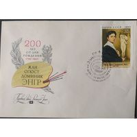 СССР 1980 КПД 200 лет рождения. Жан Огюст Доминик ЭНГР