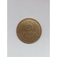 3 копейки 1953