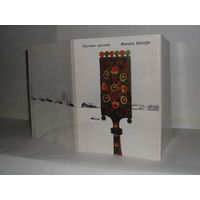 Открытки Русские прялки (16 шт.)