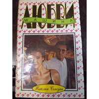 Машина любви