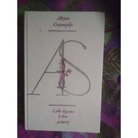 Стринберг, Слово безумца в свою защиту