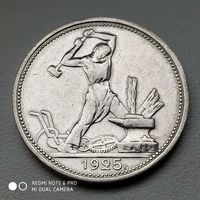 Полтинник 1925г. П.Л