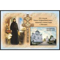 Блок **"900-годдзе Спаса-Еўфрасiннеўскага жаночага манастыра ў Полацку" 5 руб. (с золотом) Беларусь 2025