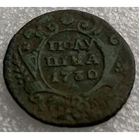 Полушка 1730г.