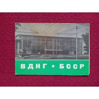 Свидетельство ВДНГ БССР. ВДНХ. 1974 г.