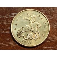 10 копеек 2011
