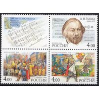 Россия 2004. М.И.Глинка. Сцепка 3 марки+купон 942-44