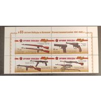 Россия 2009. 65 лет Победы в ВОВ. Сцепка 4 марки 1311-1314 (720)