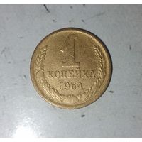 1 копейка 1964 года СССР. Редкая монета! Красивая патина ! Достойный сохран!