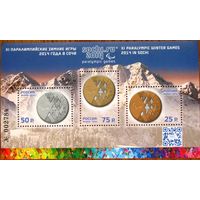 Россия 2014 Сочи XXII Паралимпийские зимние игры Медали 1806-1808 **