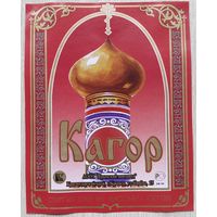 Этикетка. винная.Крым. 0016.