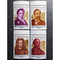 Марки СССР 1991 год Историки