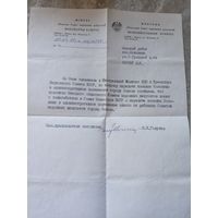 Документ БССР\7