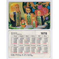 Календарь Матрешки 1978