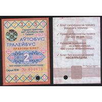 Проездной РБ Гродно 2025.11.2 автобус троллейбус все дни с 16 по 30(31) ноября ФЖ006675 РУП БУД им.А.Ц.Непогодина з.570ц-2024, т.8000 ТОРГ/ВАША ЦЕНА