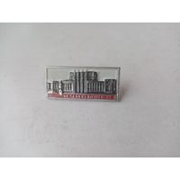 ЗНАЧОК КУЙБЫШЕВ