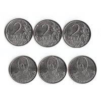 2 рубля Российская Федерация "А.П. Ермолов" 2012 года (ММД)