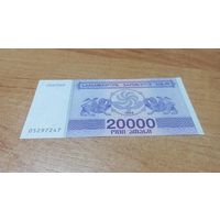 20 000 лари 1994 года Грузии